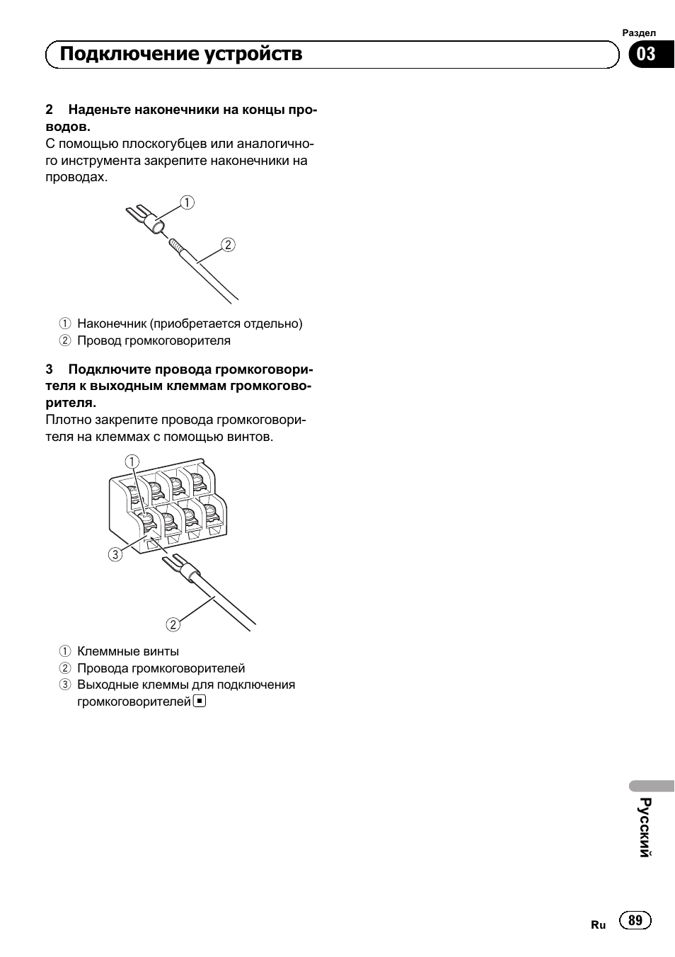 Подключение устройств | Pioneer GM-6500F User Manual | Page 89 / 96