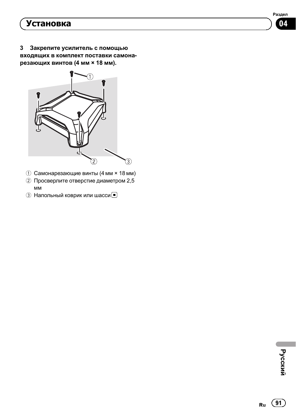 Установка | Pioneer GM-6500F User Manual | Page 91 / 96