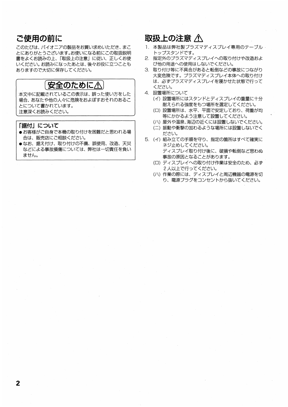 Pioneer PDK-TS01 User Manual | Page 2 / 64