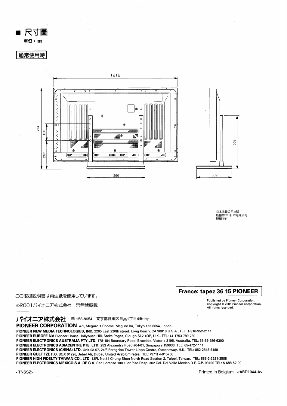 France: tapez 36 15 pioneer, Pioneer corporation | Pioneer PDK-TS01 User Manual | Page 64 / 64