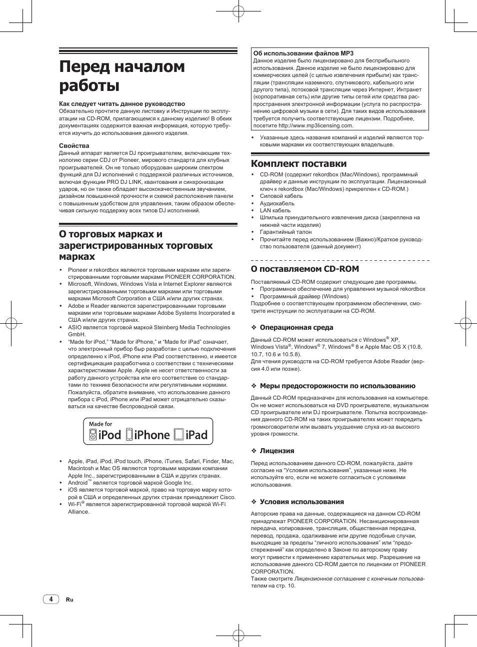 Перед началом работы, Комплект поставки, О поставляемом cd-rom | Pioneer CDJ-900NXS User Manual | Page 72 / 84