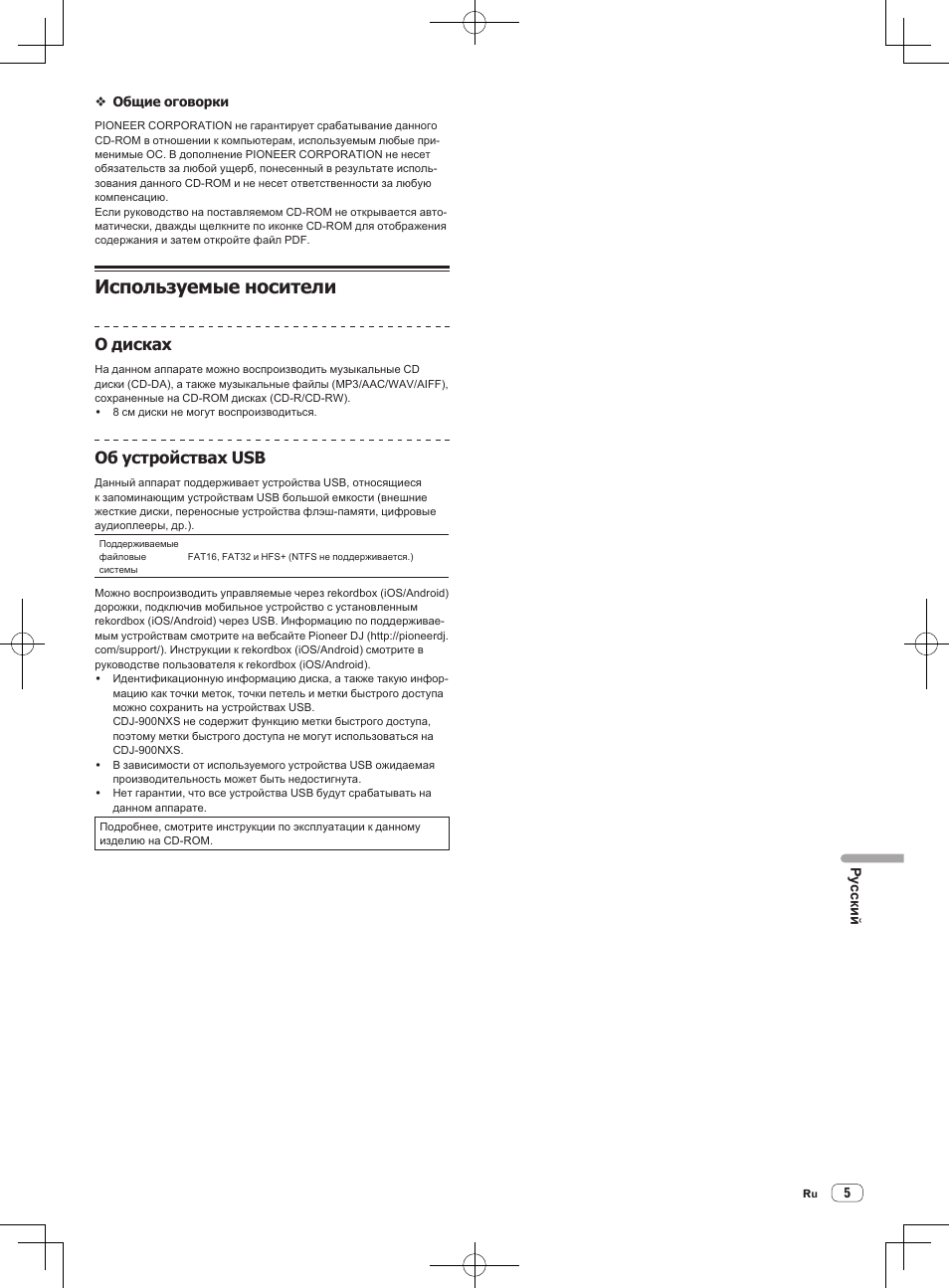 Используемые носители, О дисках, Об устройствах usb | Pioneer CDJ-900NXS User Manual | Page 73 / 84