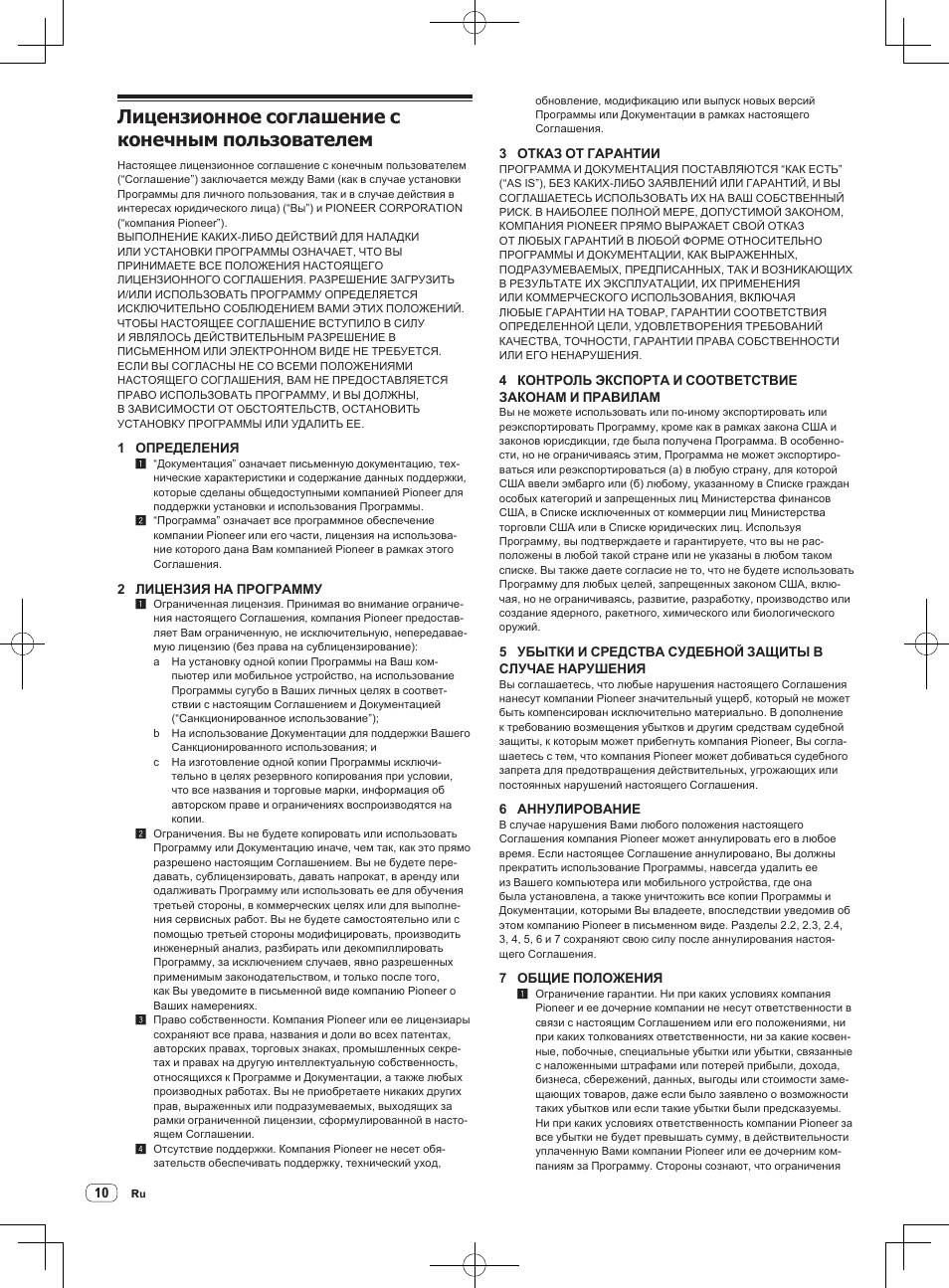 Лицензионное cоглашение с конечным пользователем | Pioneer CDJ-900NXS User Manual | Page 78 / 84