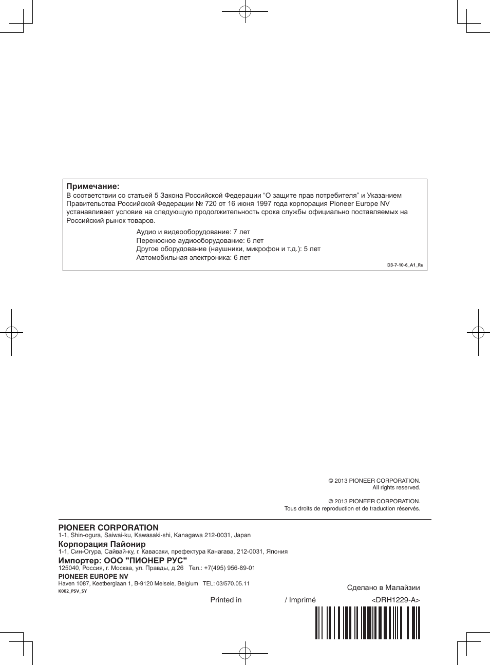 Pioneer CDJ-900NXS User Manual | Page 84 / 84