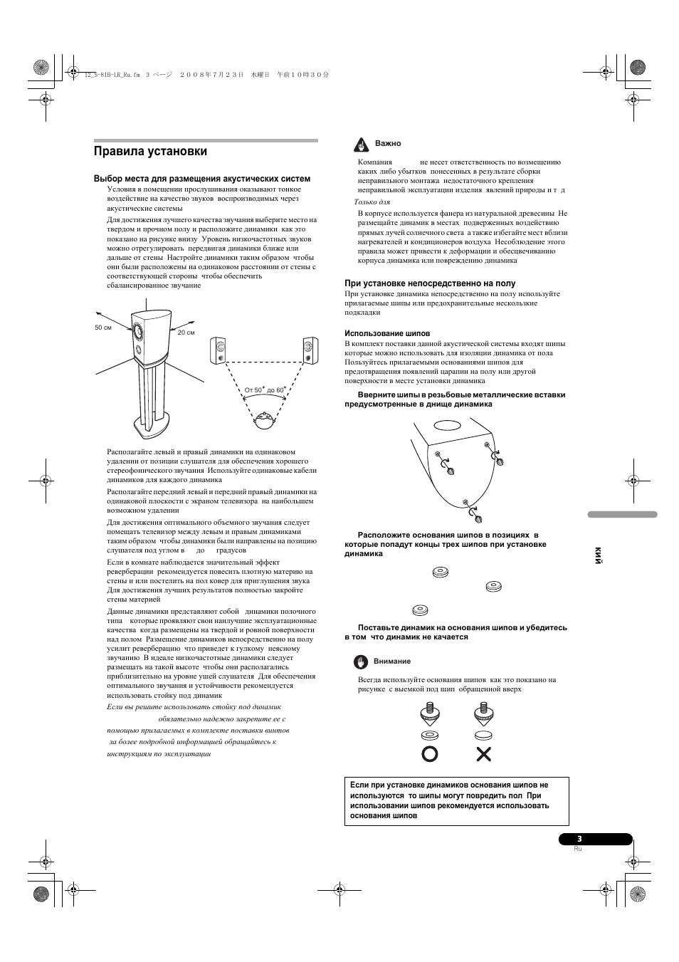 Правила установки | Pioneer S-81B-LR-QL User Manual | Page 47 / 54