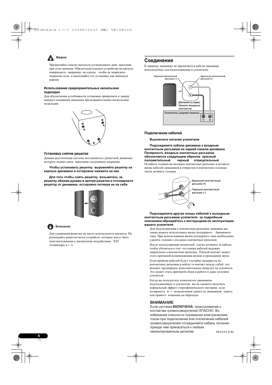 Соединения, Внимание | Pioneer S-81B-LR-QL User Manual | Page 48 / 54