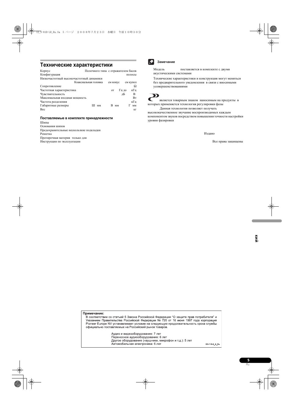 Технические характеристики | Pioneer S-81B-LR-QL User Manual | Page 49 / 54