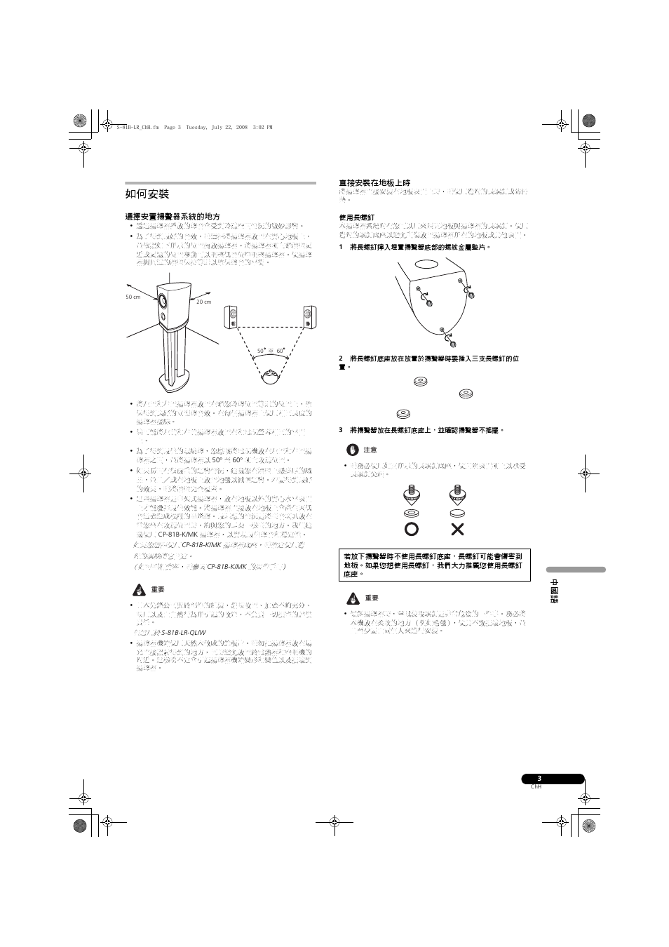 如何安裝 | Pioneer S-81B-LR-QL User Manual | Page 51 / 54