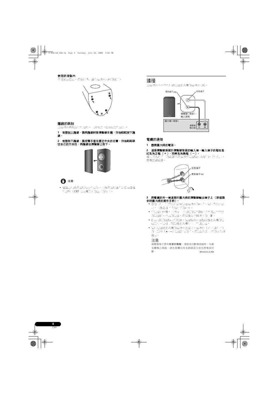 Pioneer S-81B-LR-QL User Manual | Page 52 / 54