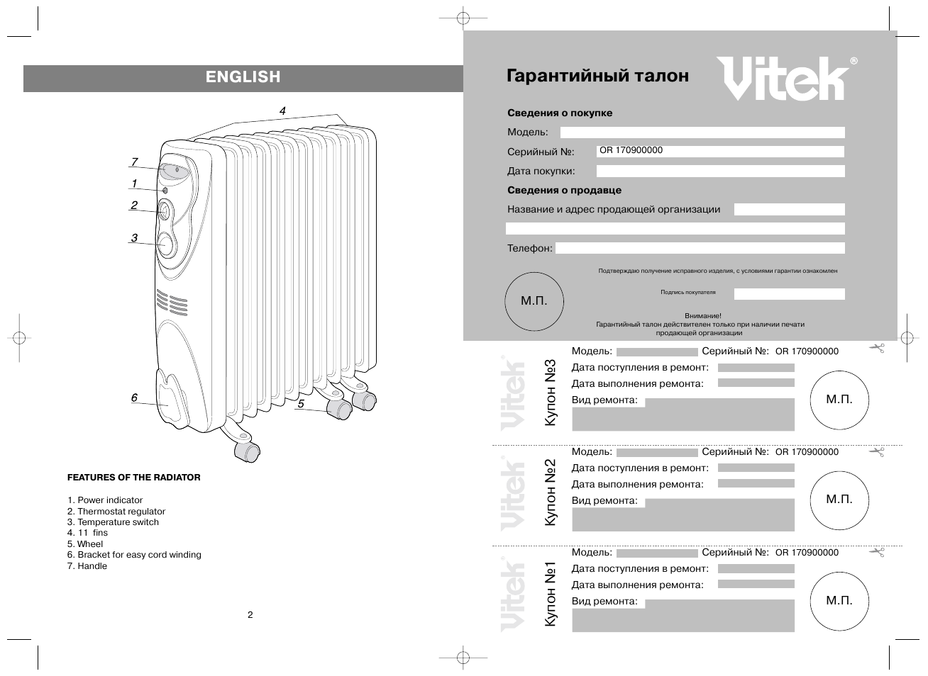 Гарантийный талон, English | Vitek VT-1709 User Manual | Page 2 / 6