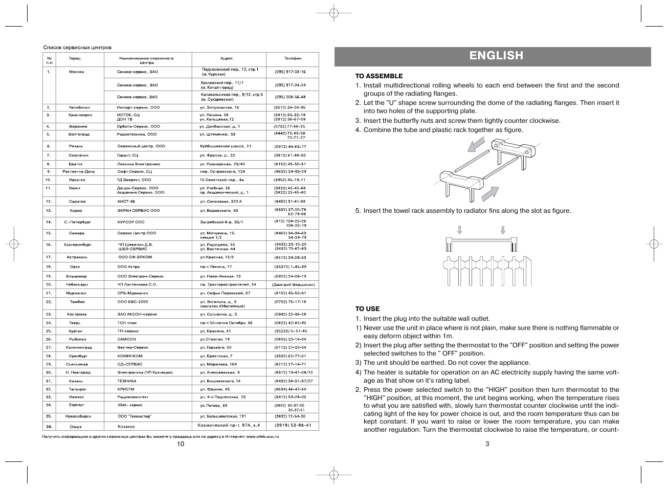 English | Vitek VT-1709 User Manual | Page 3 / 6