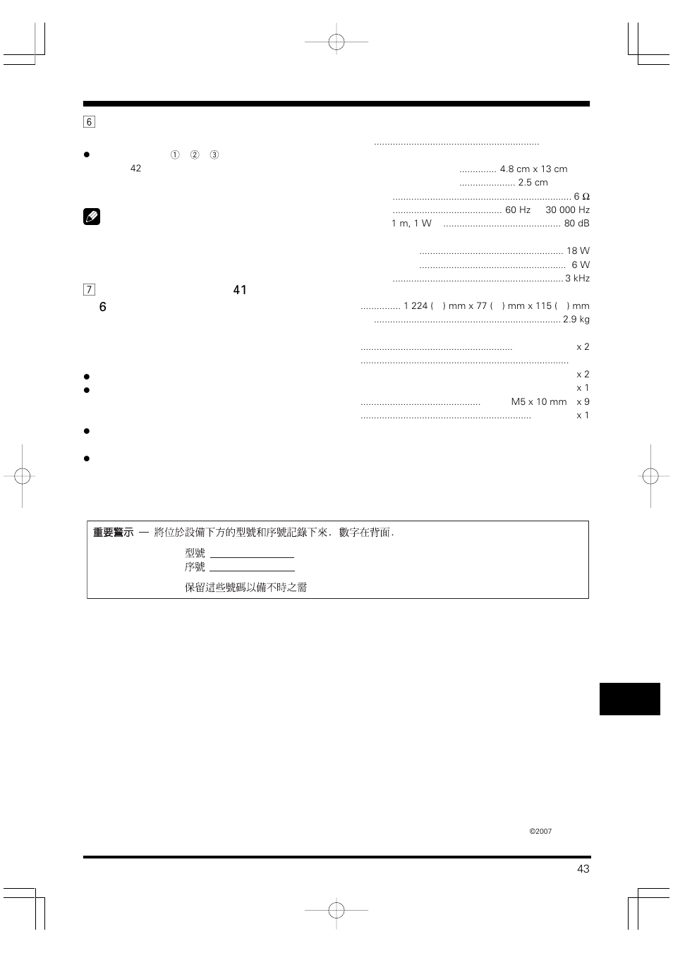 機殼維護, 6 使用隨附的螺絲從下方鎖緊（三個位 置, 7 綑紮連接線（請參閱第 41 頁的步驟 6 | Pioneer PDP-S59 User Manual | Page 43 / 44