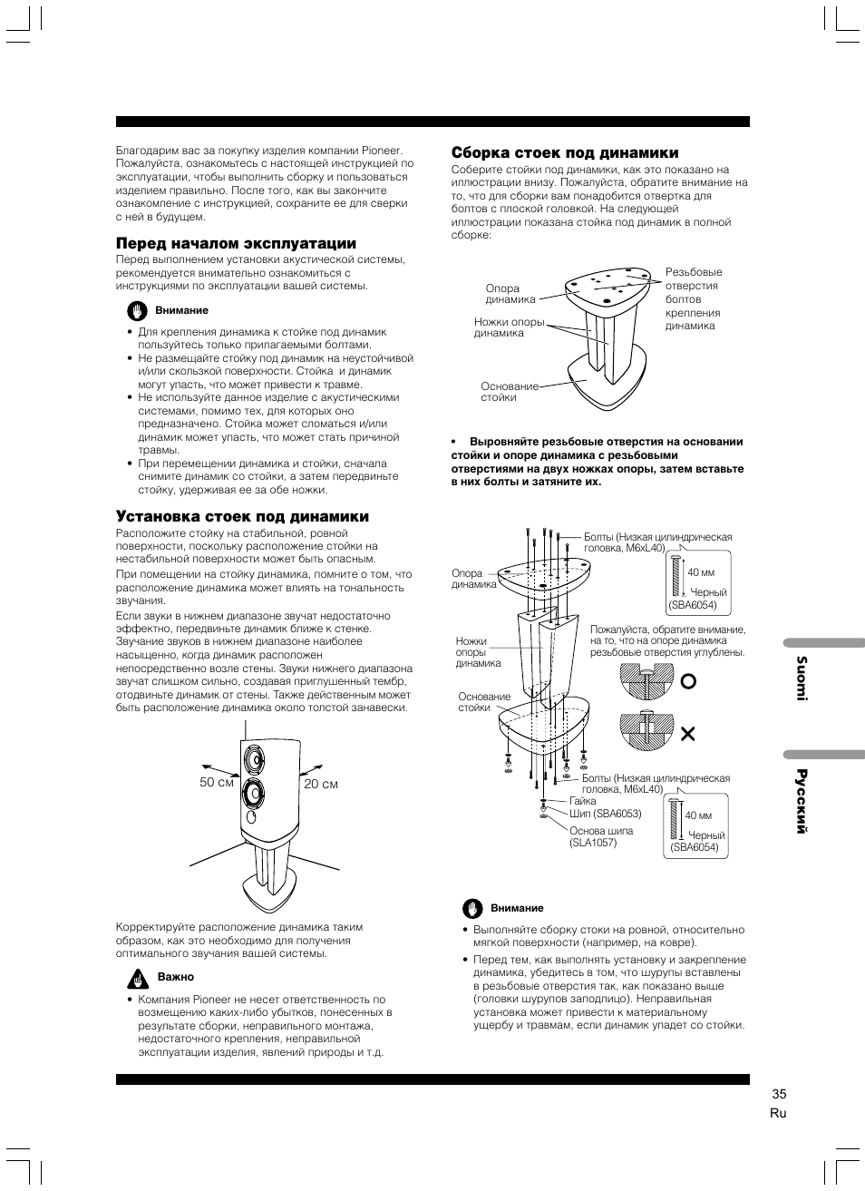 Перед началом эксплуатации, Установка стоек под динамики, Сборка стоек под динамики | Pioneer CP-2EX User Manual | Page 35 / 40
