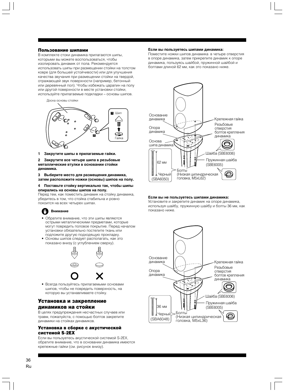 Установка и закрепление динамиков на стойки | Pioneer CP-2EX User Manual | Page 36 / 40