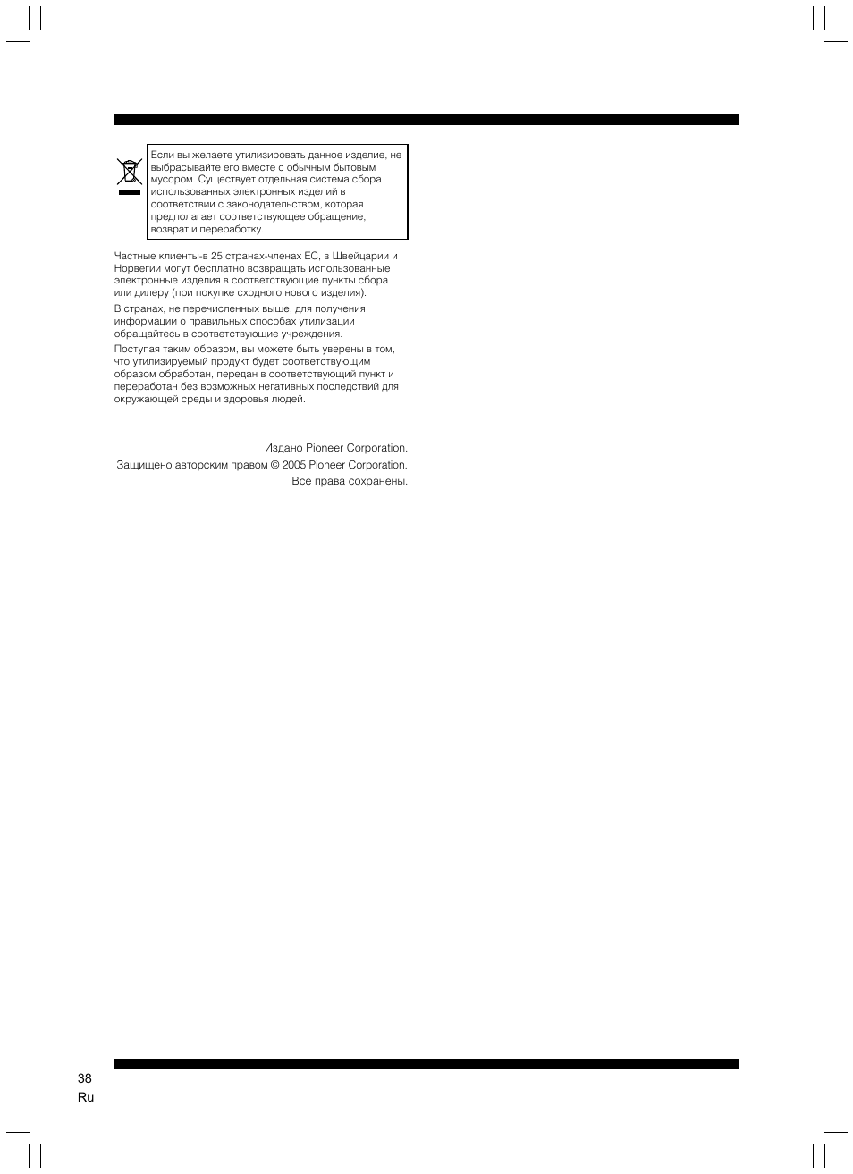 Pioneer CP-2EX User Manual | Page 38 / 40