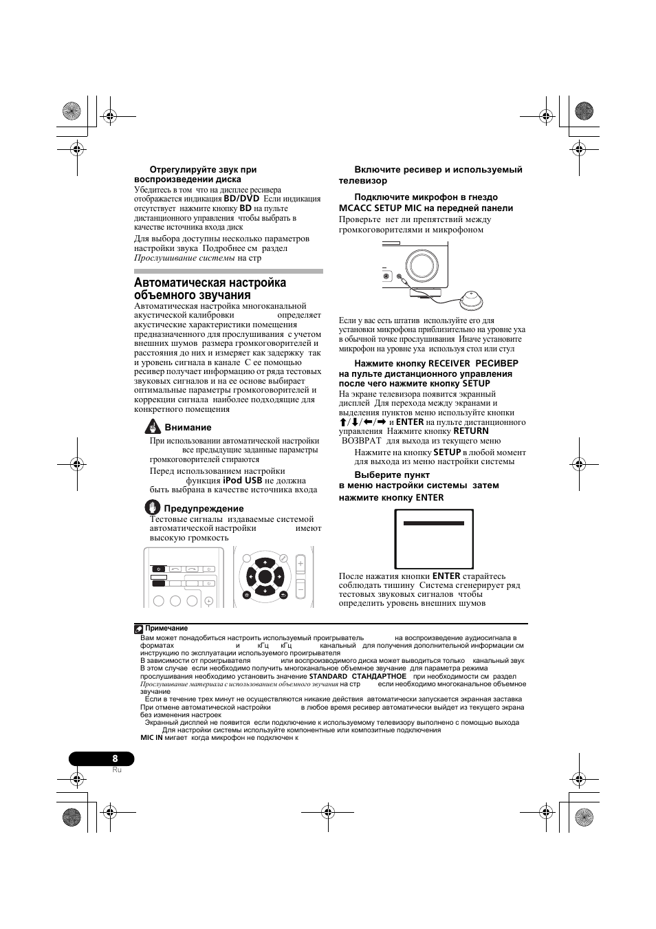 Автоматическая настройка объемного, Звучания (mcacc), Автоматическая | Настройка объемного звучания (mcacc) на, Master volume mcacc setup mic enter r dio | Pioneer VSX-819H-S User Manual | Page 148 / 212