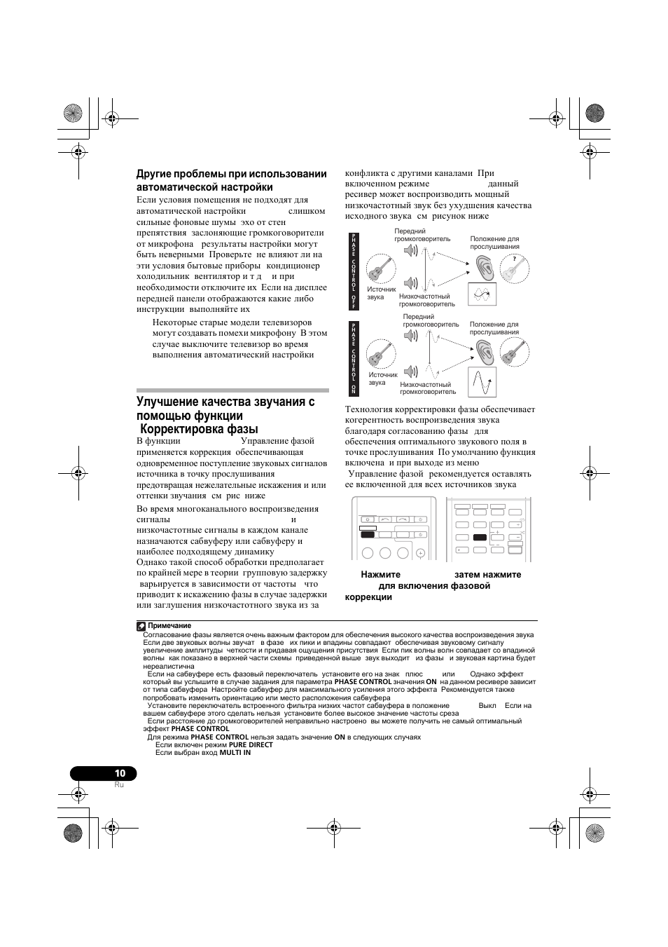 Другие проблемы при использовании, Автоматической настройки mcacc, Улучшение качества звучания с помощью | Функции phase control, Корректировка фазы), Другие проблемы при | Pioneer VSX-819H-S User Manual | Page 150 / 212