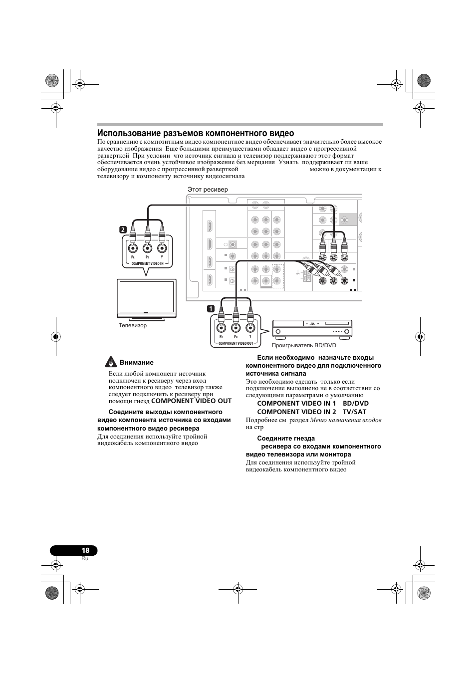 Использование ²азъемов компонентного видео, Использование разъемов компонентного, Видео | Использование разъемов компонентного видео, 12 этот ресивер | Pioneer VSX-819H-S User Manual | Page 158 / 212