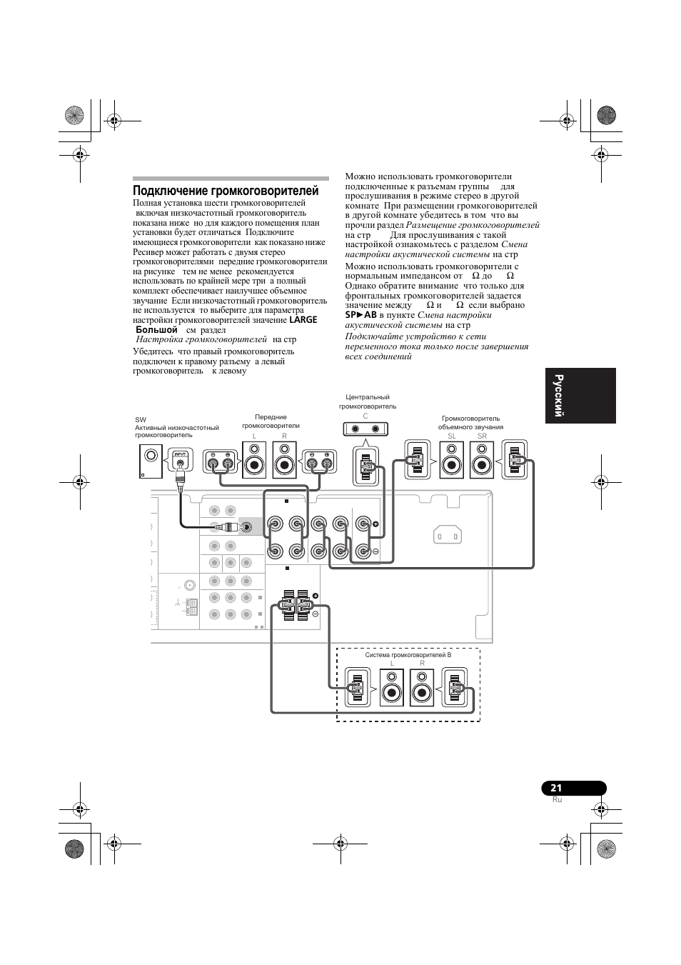 Подкл чение г²омкогово²ителей, Подключение громкоговорителей | Pioneer VSX-819H-S User Manual | Page 161 / 212