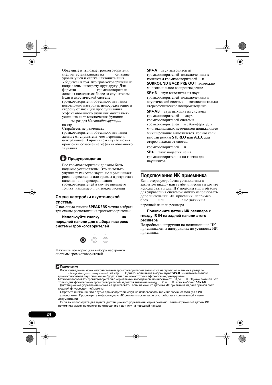 Смена наст²ойки акустической системы, Подкл чение ик-п²иемника, Смена настройки акустической системы | Подключение ик-приемника, Смена, Смена настройки | Pioneer VSX-819H-S User Manual | Page 164 / 212