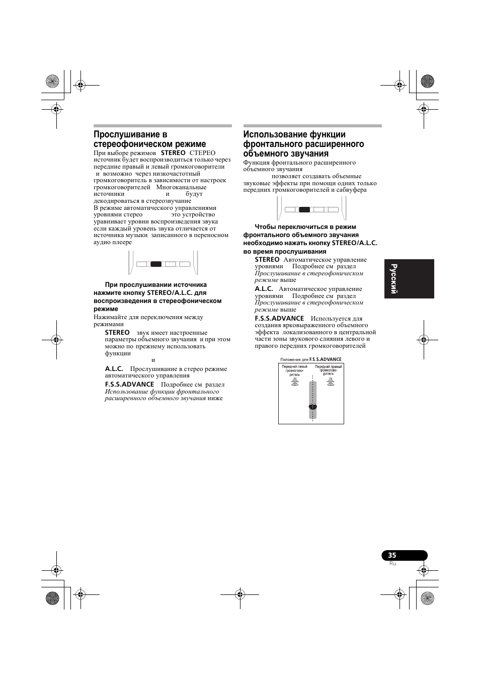 П²ослушивание в сте²еофоническом ²ежиме, Прослушивание в стереофоническом, Режиме | Использование функции фронтального, Расширенного объемного звучания, Прослушивание в стереофоническом режиме | Pioneer VSX-819H-S User Manual | Page 175 / 212