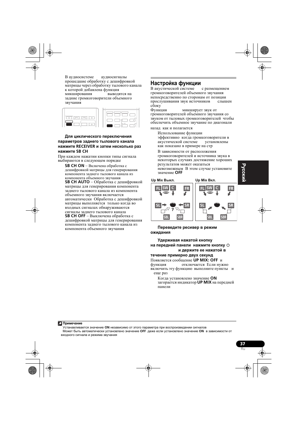 Наст²ойка функции up mix, Настройка функции up mix | Pioneer VSX-819H-S User Manual | Page 177 / 212