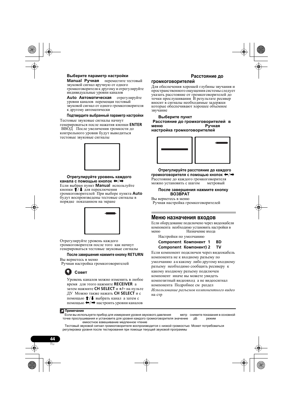 Speaker distance (гасстошние до г²омкогово²ителей), Мен назначениш входов, Speaker distance (расстояние до | Громкоговорителей), Меню назначения входов | Pioneer VSX-819H-S User Manual | Page 184 / 212