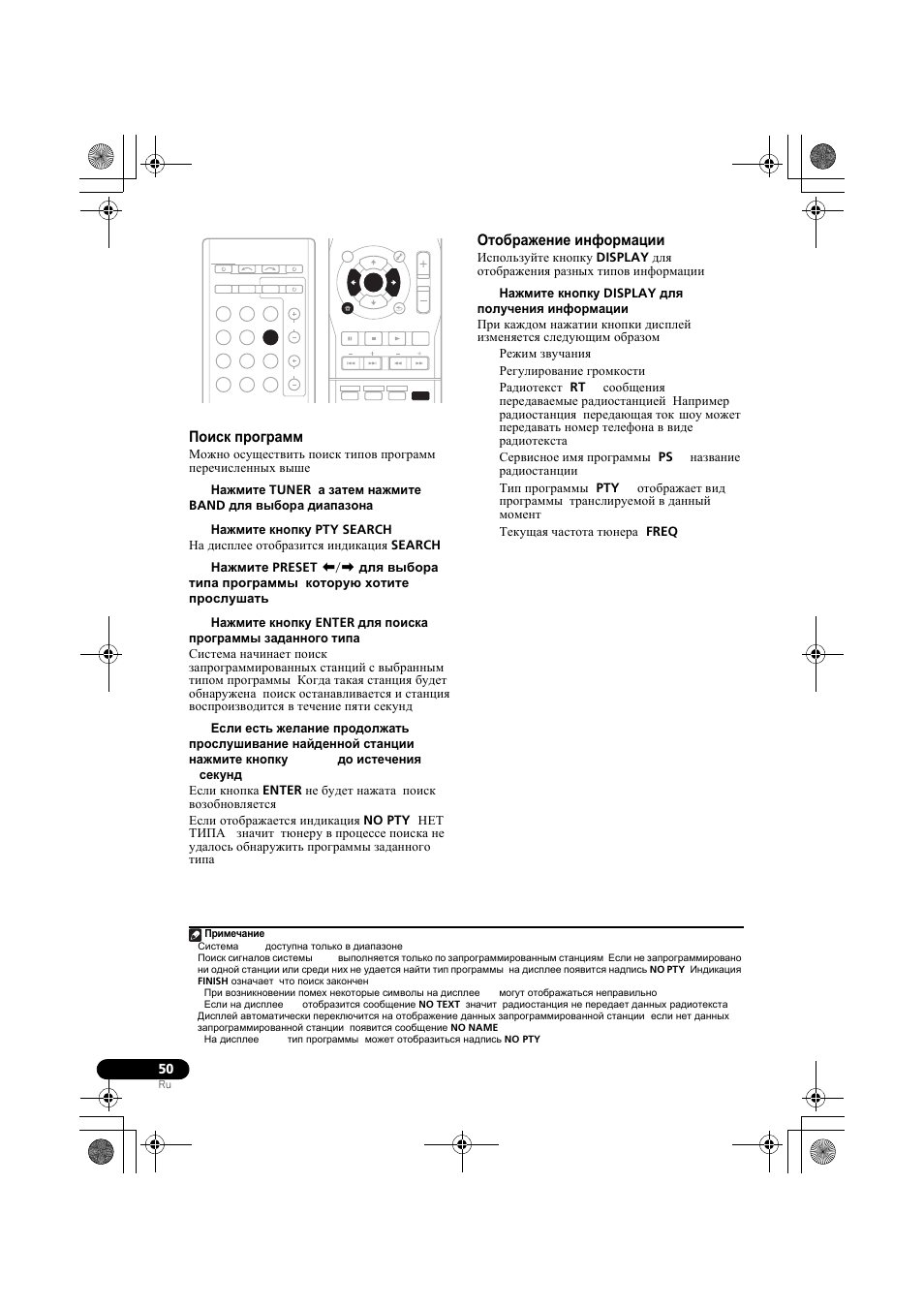 Поиск п²ог²амм rds, Отоб²ажение инфо²мации rds, Поиск программ rds | Отображение информации rds | Pioneer VSX-819H-S User Manual | Page 190 / 212