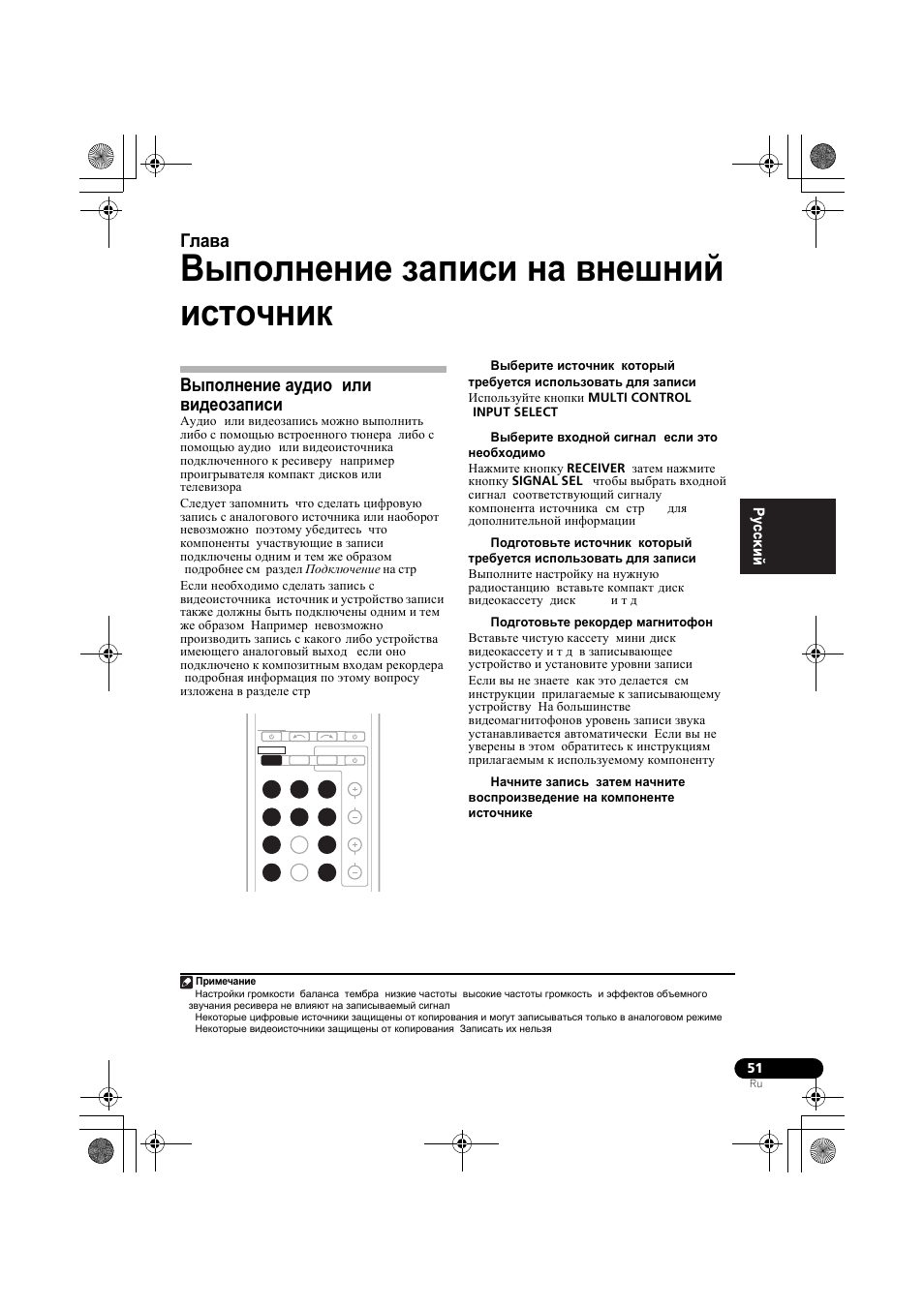 Выполнение записи на внешний источник, Выполнение аудио- или видеозаписи, Глава 9 | Pioneer VSX-819H-S User Manual | Page 191 / 212