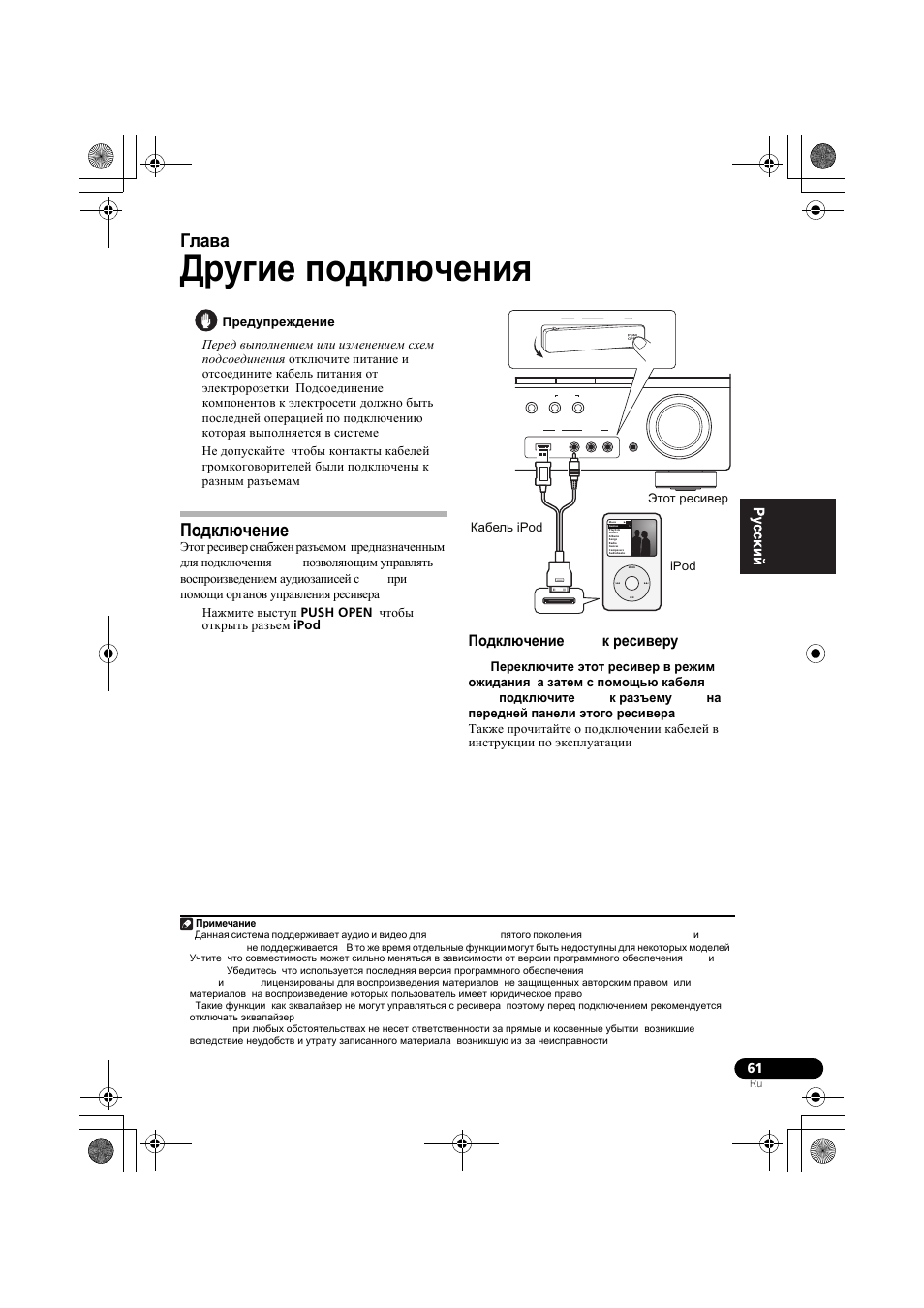 Д²угие подкл чениш, Подкл чение ipod, Подкл чение ipod к ²есиве²у | Подключение ipod, Подключение ipod к ресиверу, Другие подключения, Глава 11, Ipod, Этот ресивер кабель ipod | Pioneer VSX-819H-S User Manual | Page 201 / 212