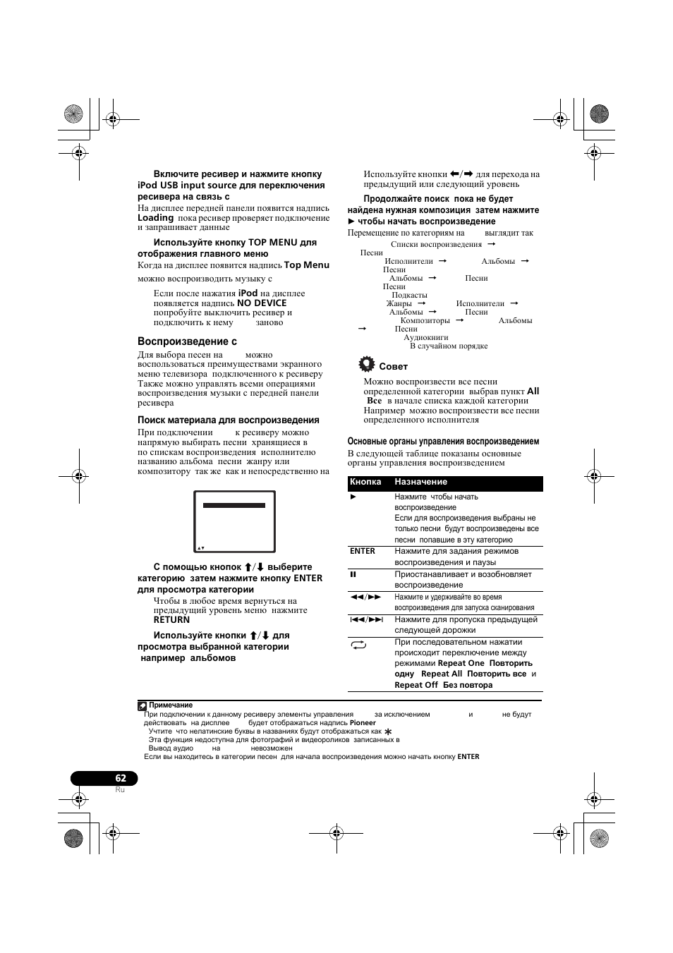 Восп²оизведение с ipod, Воспроизведение с ipod | Pioneer VSX-819H-S User Manual | Page 202 / 212