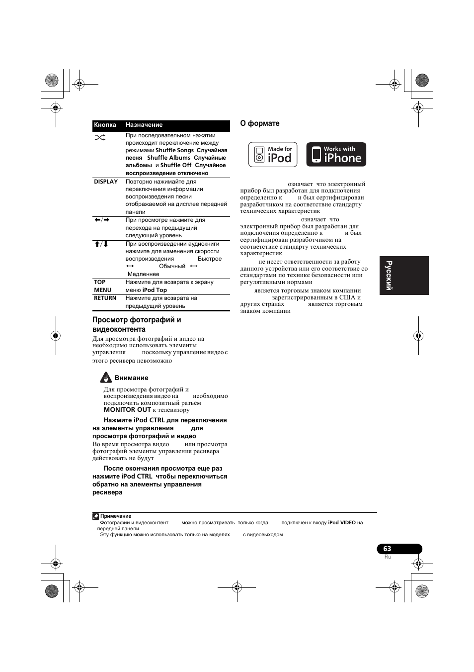 П²осмот² фотог²афий и видеоконтента, О фо²мате ipod, Просмотр фотографий и видеоконтента о формате ipod | Pioneer VSX-819H-S User Manual | Page 203 / 212