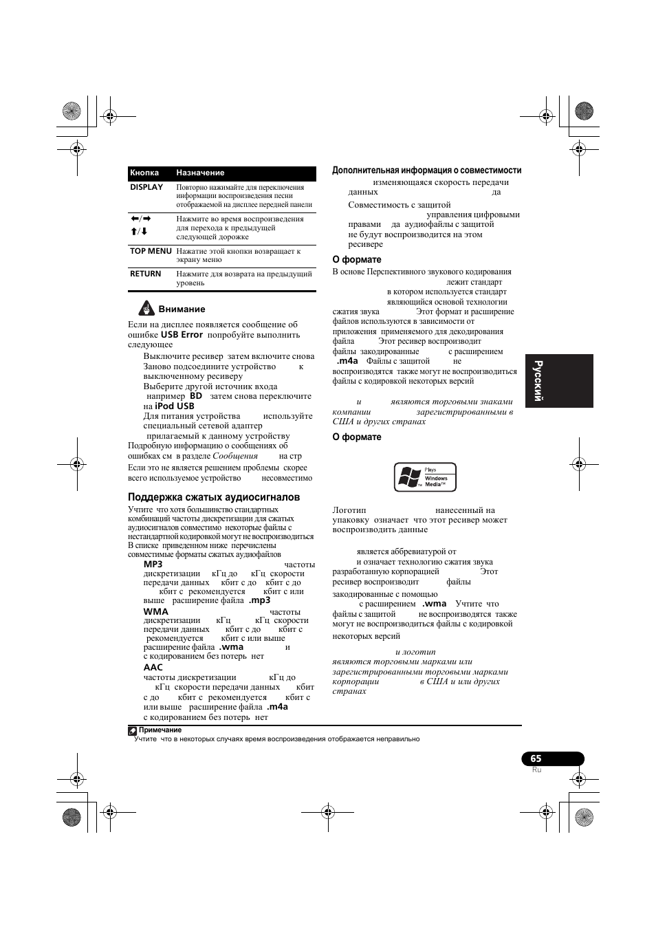 Подде²жка сжатых аудиосигналов, Поддержка сжатых аудиосигналов | Pioneer VSX-819H-S User Manual | Page 205 / 212