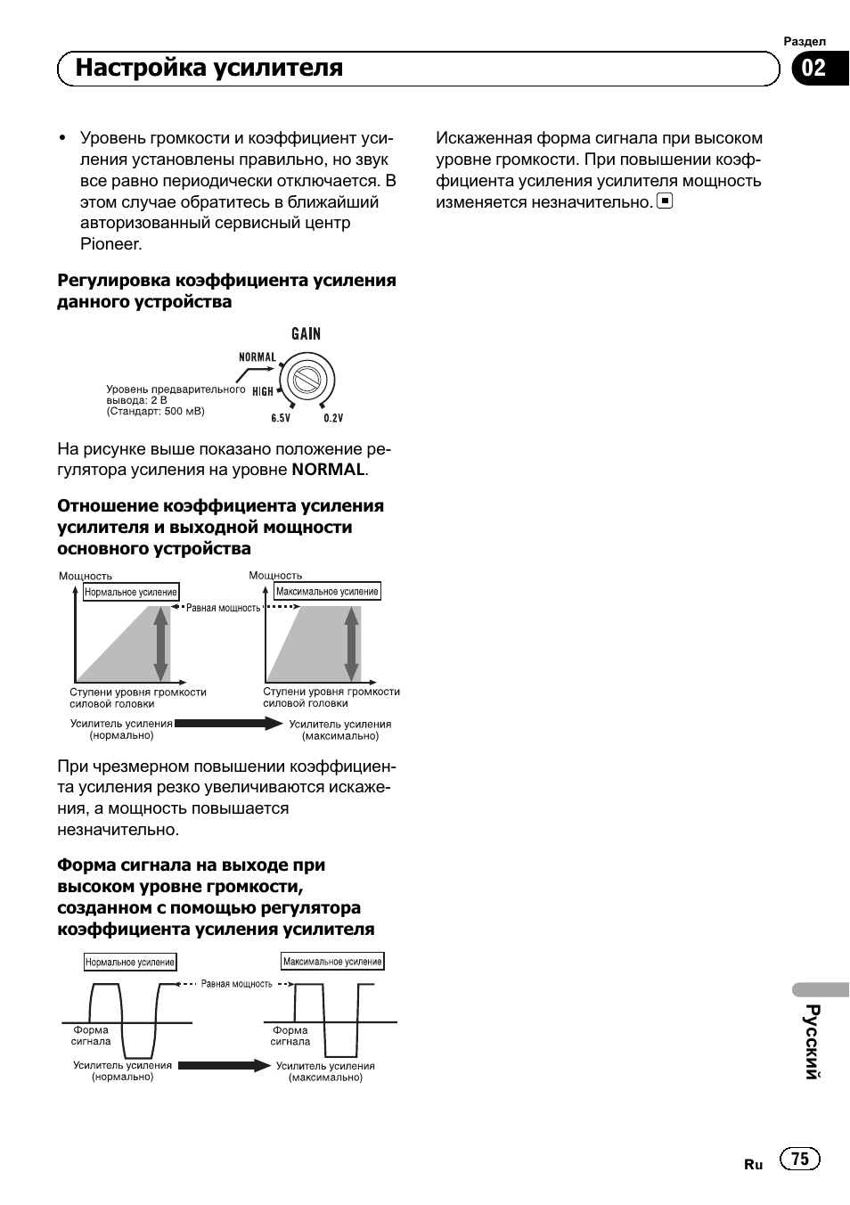 Настройка усилителя | Pioneer GM-3500T User Manual | Page 75 / 84
