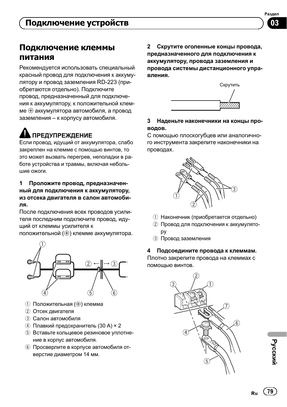 Подключение клеммы питания, Подключение устройств | Pioneer GM-3500T User Manual | Page 79 / 84