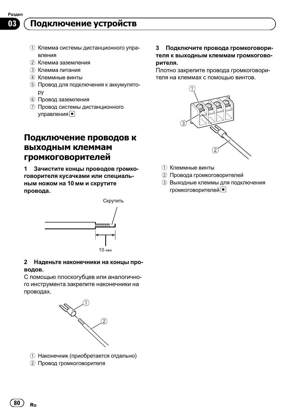 03 подключение устройств | Pioneer GM-3500T User Manual | Page 80 / 84