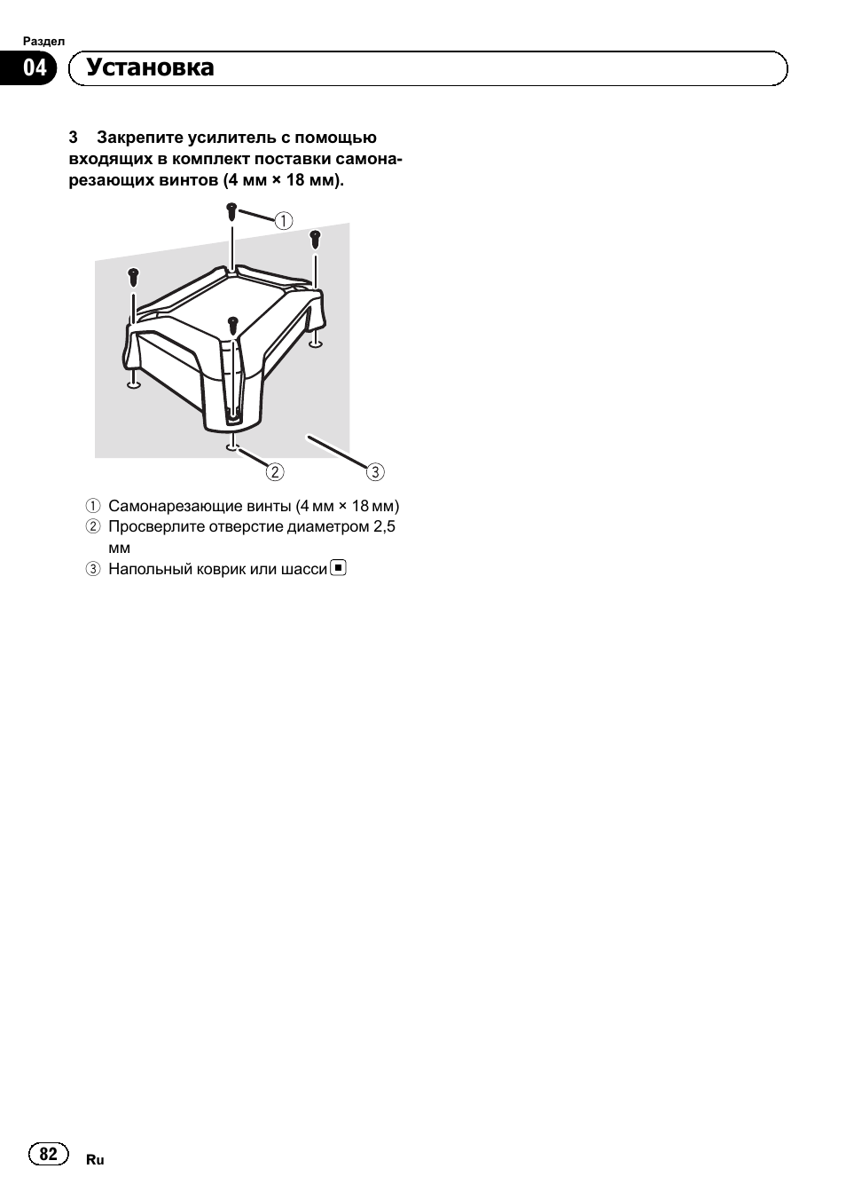 04 установка | Pioneer GM-3500T User Manual | Page 82 / 84