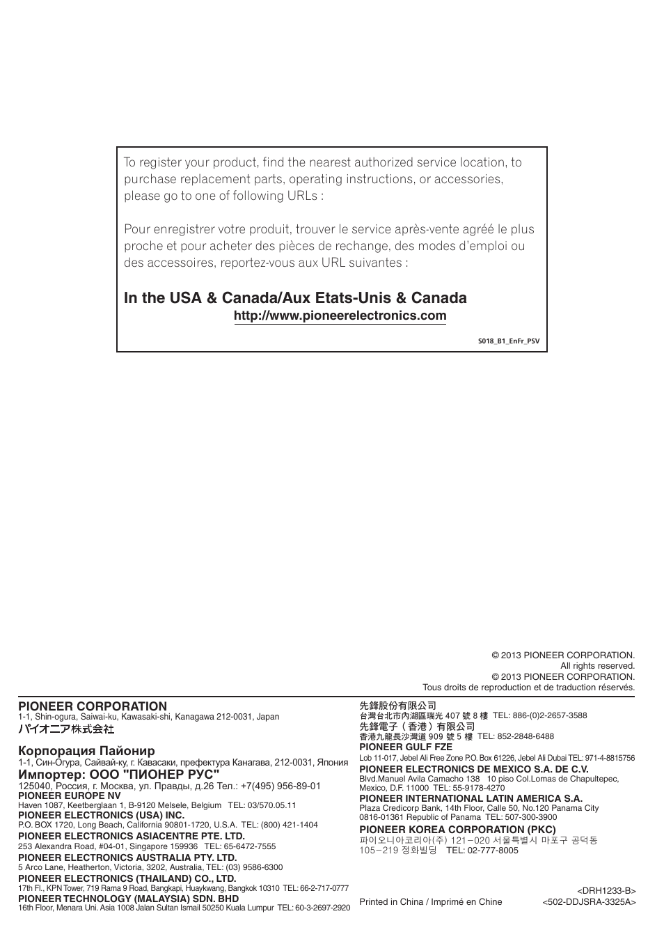 Корпорация пайонир, Импортер: ооо "пионер рус, Pioneer corporation | Pioneer DDJ-SR User Manual | Page 68 / 68