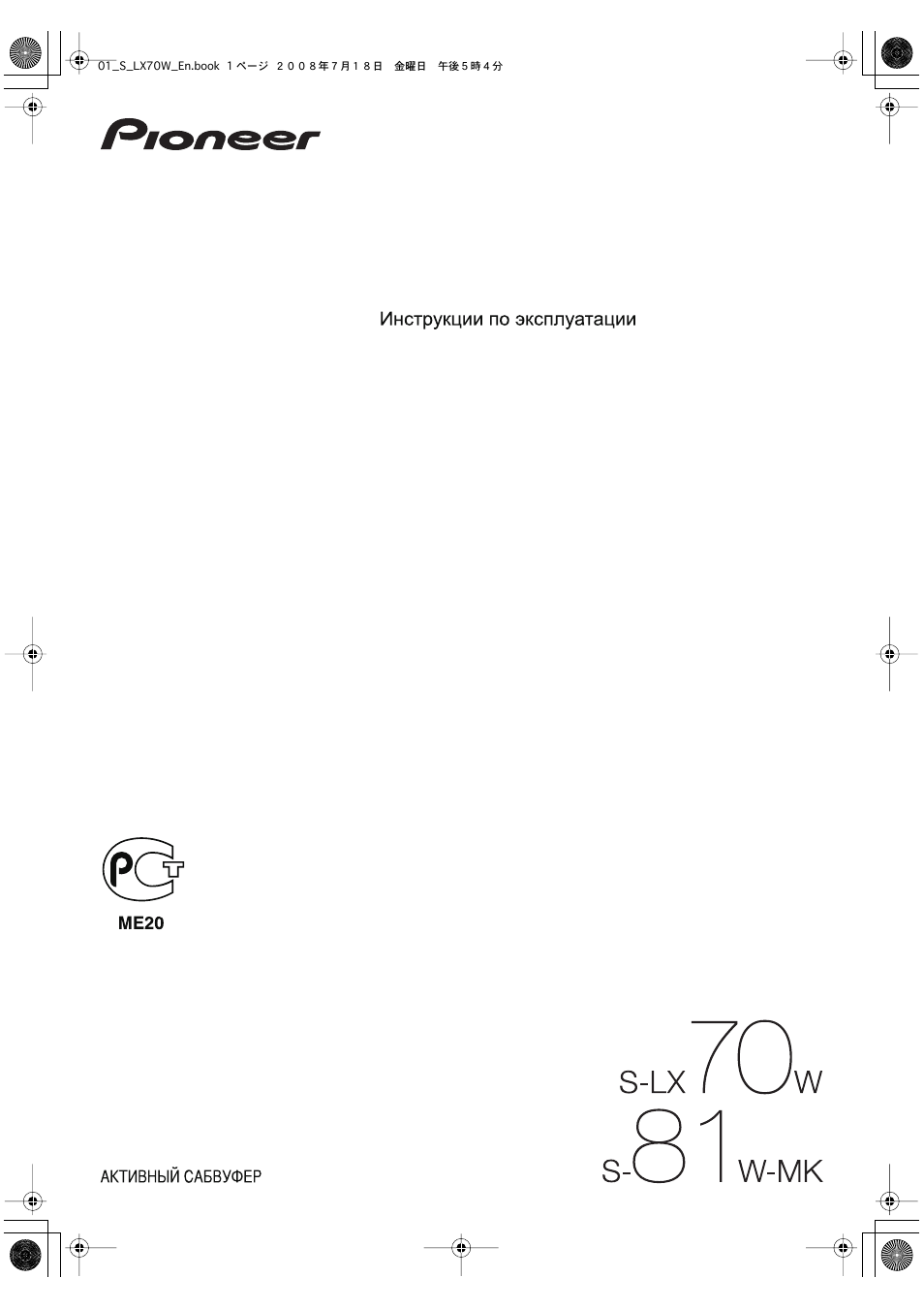 Pioneer S-LX70W User Manual | 99 pages