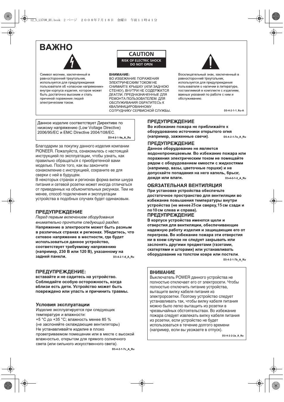 Caution | Pioneer S-LX70W User Manual | Page 90 / 99