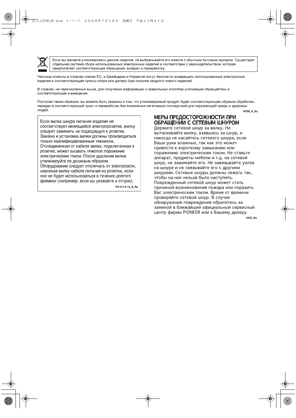 Pioneer S-LX70W User Manual | Page 91 / 99