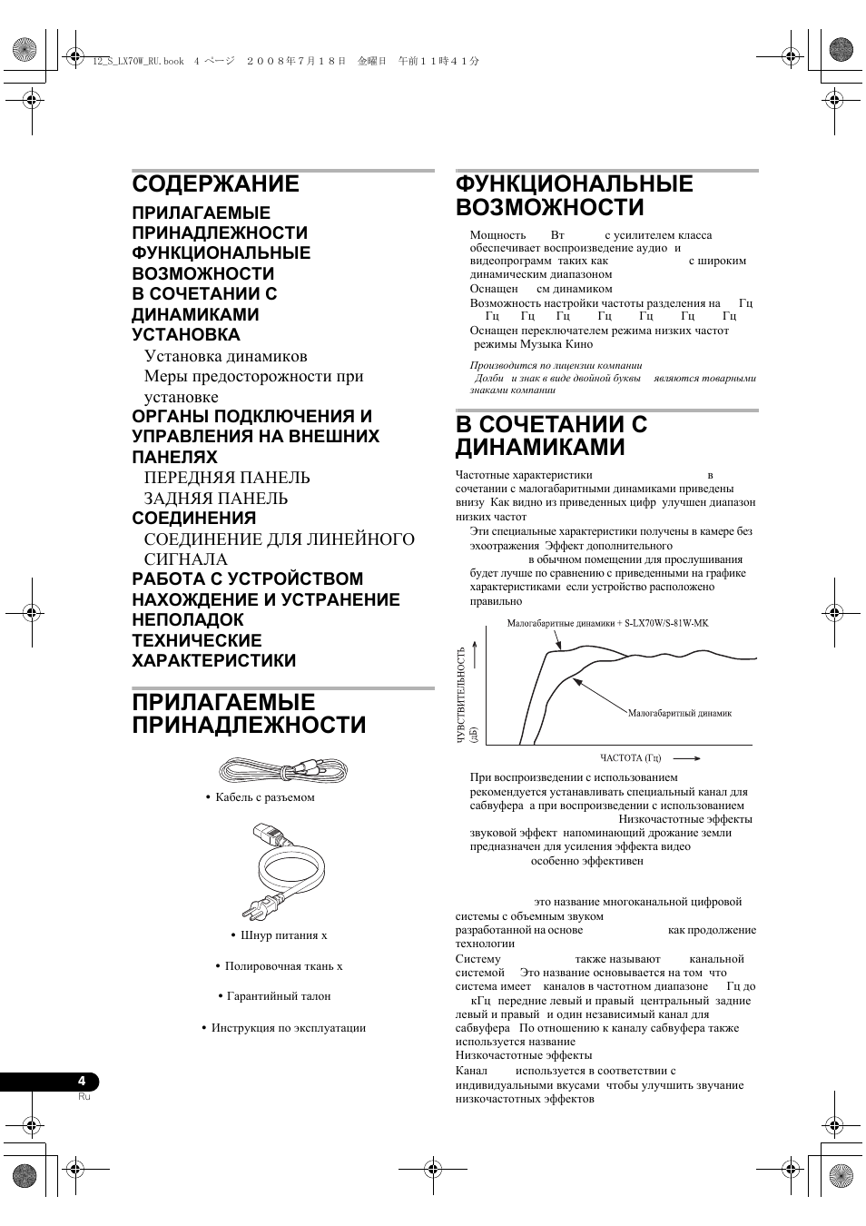 Pioneer S-LX70W User Manual | Page 92 / 99