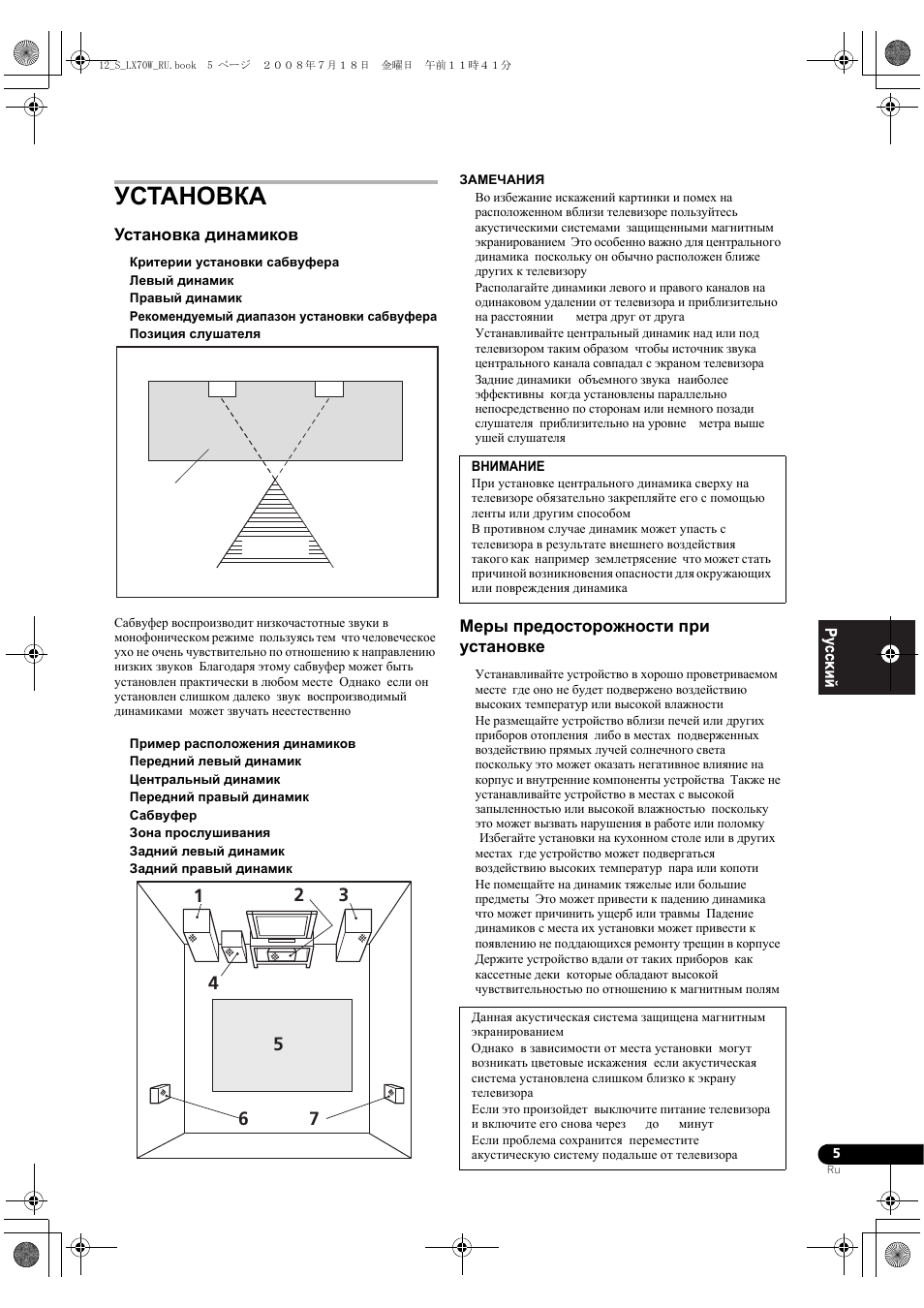 Установка | Pioneer S-LX70W User Manual | Page 93 / 99