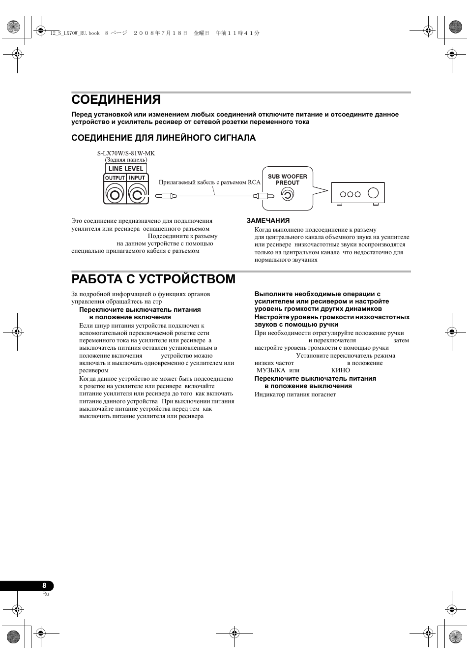 Соединения, Соединение для линейного сигнала, Работа с устройством | Pioneer S-LX70W User Manual | Page 96 / 99