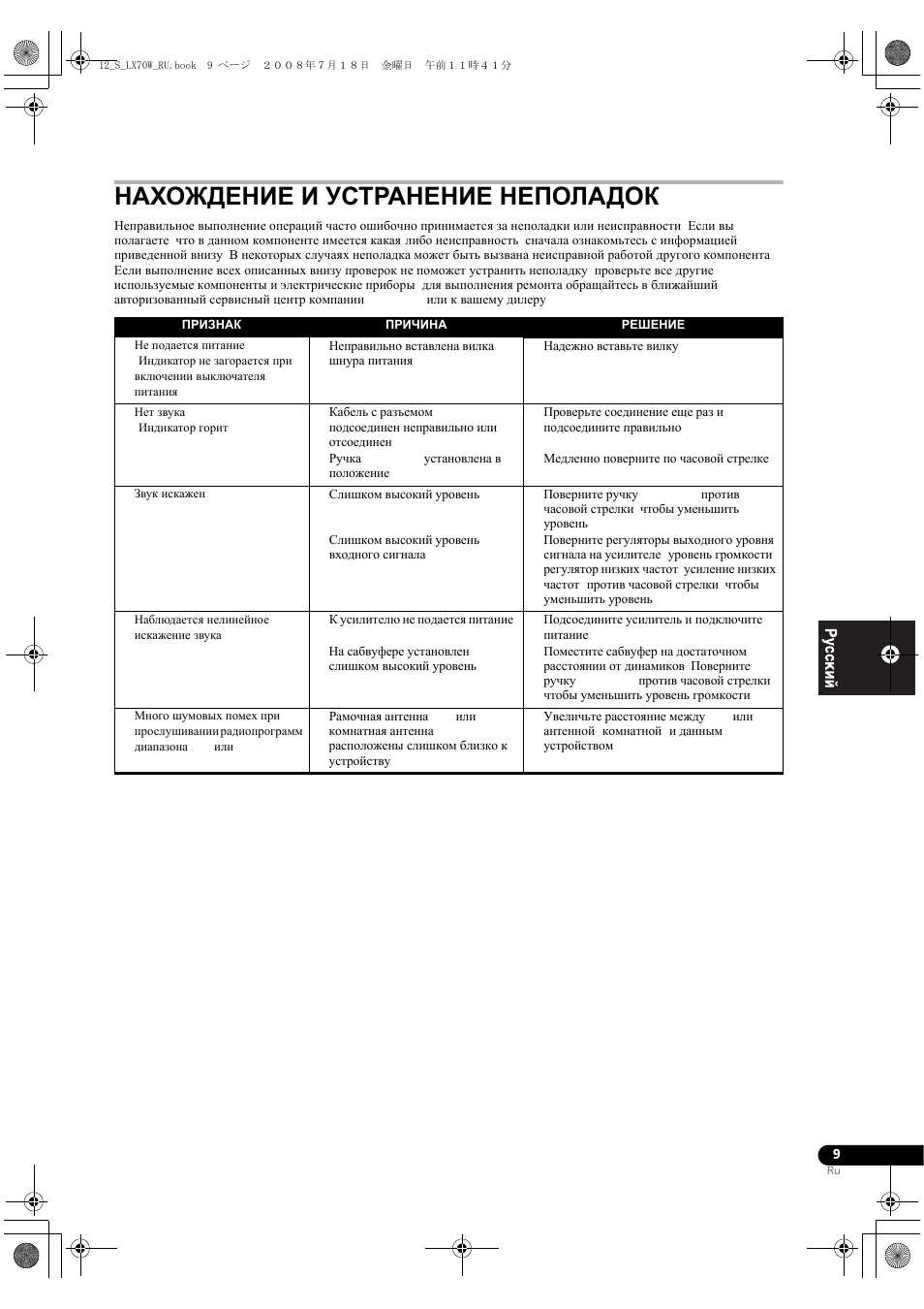 Нахождение и устранение неполадок | Pioneer S-LX70W User Manual | Page 97 / 99