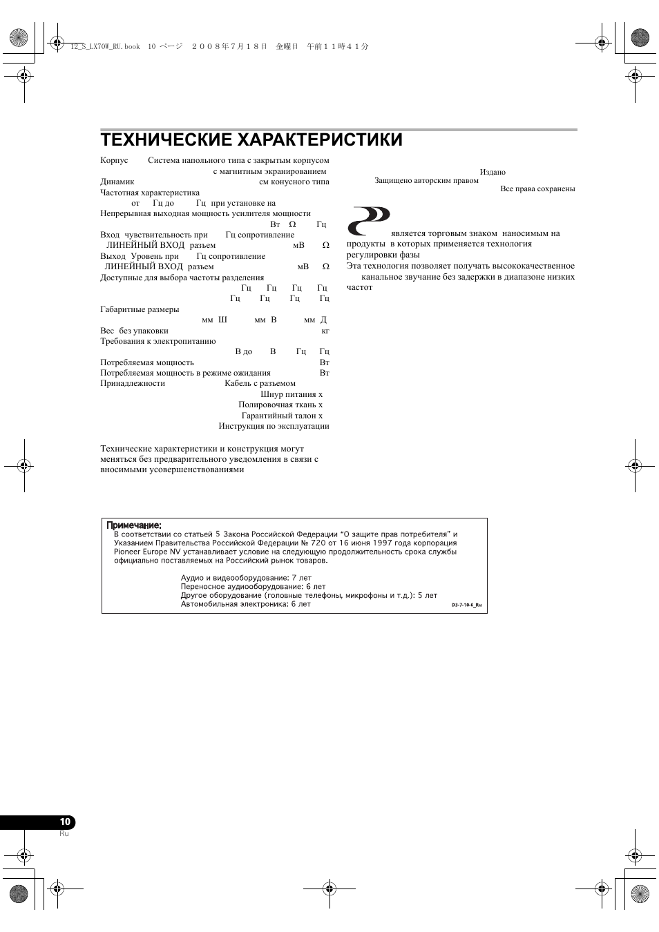 Технические характеристики | Pioneer S-LX70W User Manual | Page 98 / 99