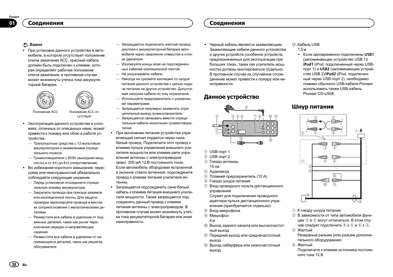 Сский, Данное устройство, Шнур питания | Соединения | Pioneer DEH-80PRS User Manual | Page 38 / 44