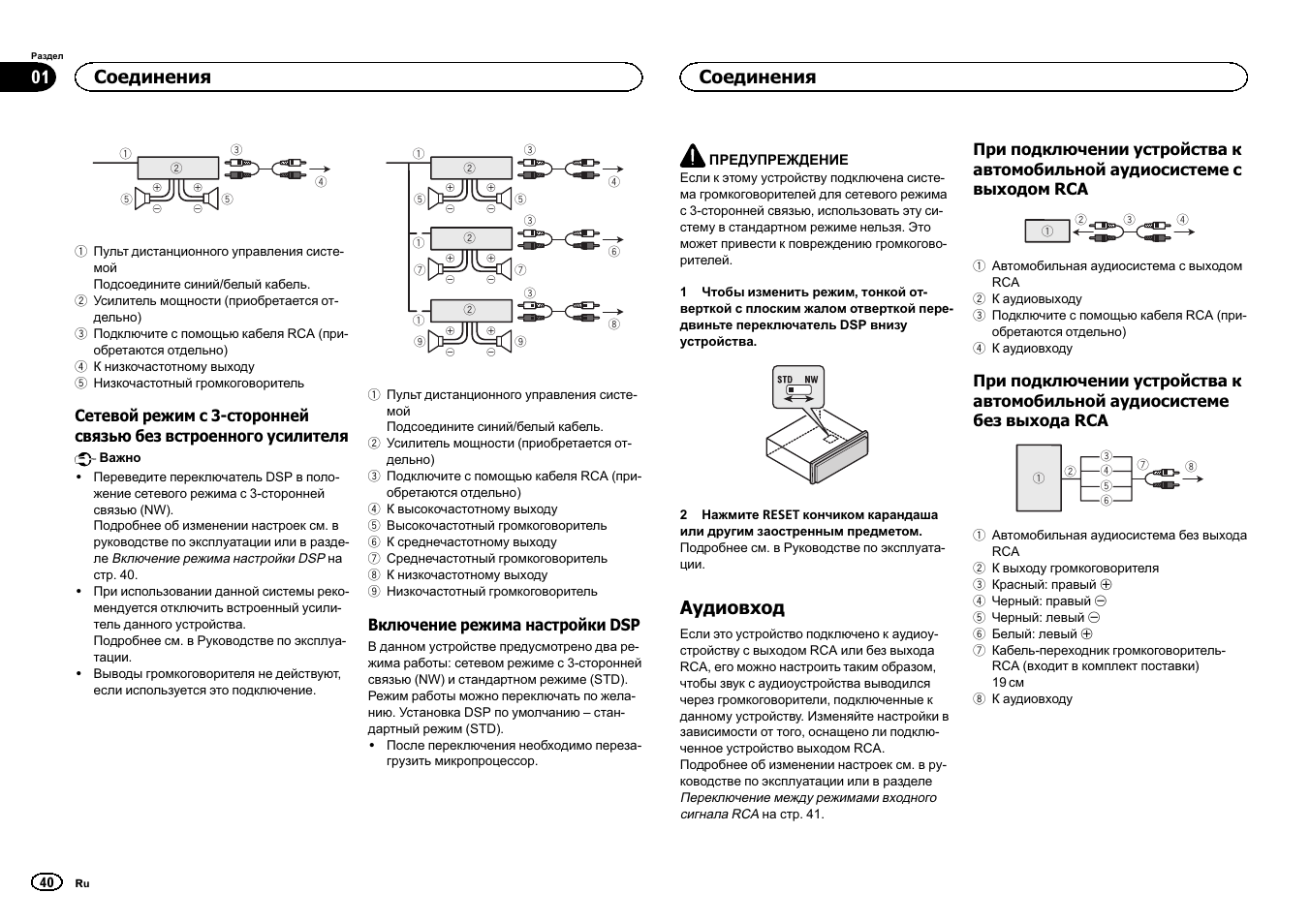 Включение режима настройки dsp на, Аудиовход, Соединения | Pioneer DEH-80PRS User Manual | Page 40 / 44