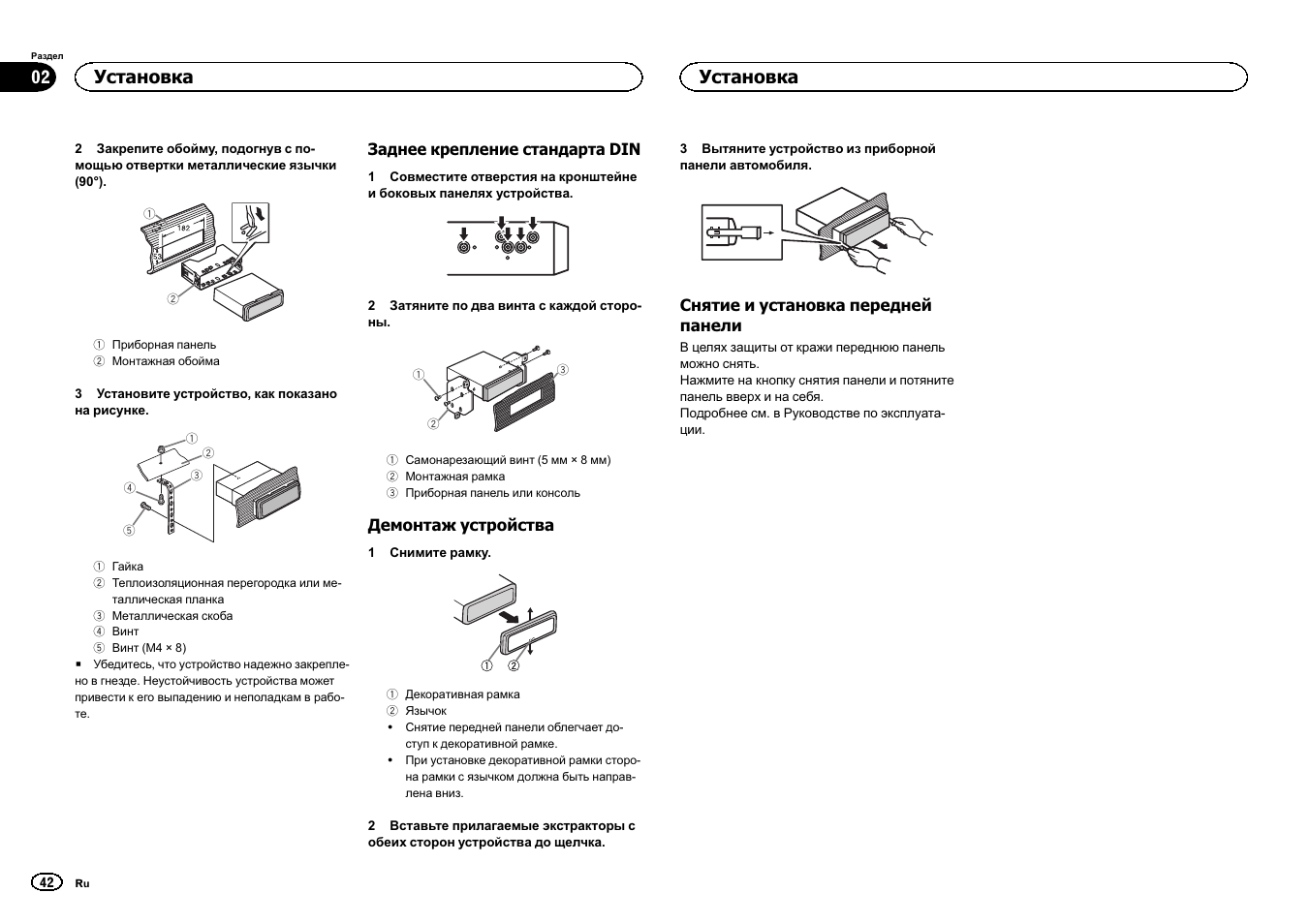 Установка | Pioneer DEH-80PRS User Manual | Page 42 / 44
