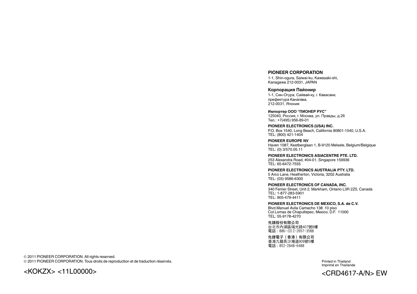 Pioneer DEH-80PRS User Manual | Page 44 / 44